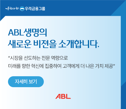 오늘의 혁신으로 내일의 가치를 만드는 생명보험사, ABL생명은 시장을 선도하는 전문 역량으로 미래를 향한 혁신에 집중하여 고객에게 더 나은 가치를 제공하겠습니다. 자세히 보기 바로가기