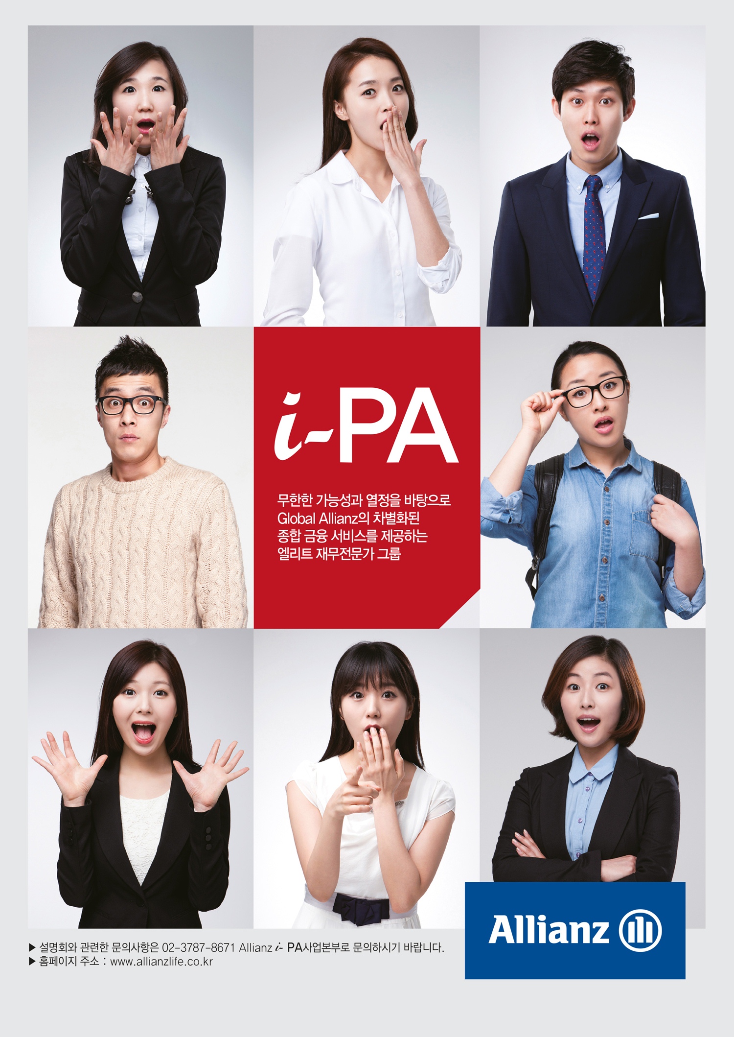 알리안츠생명, 'i-PA(Professional Advisor)' 지원자 모집 [2014-06-13]