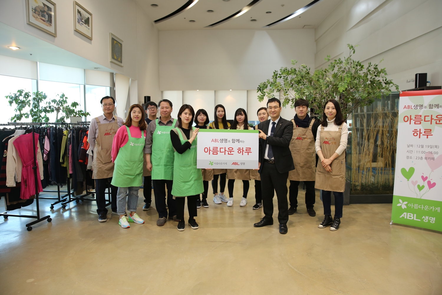 ABL생명, 임직원 물품기증 바자회 ‘아름다운 하루’ 개최 