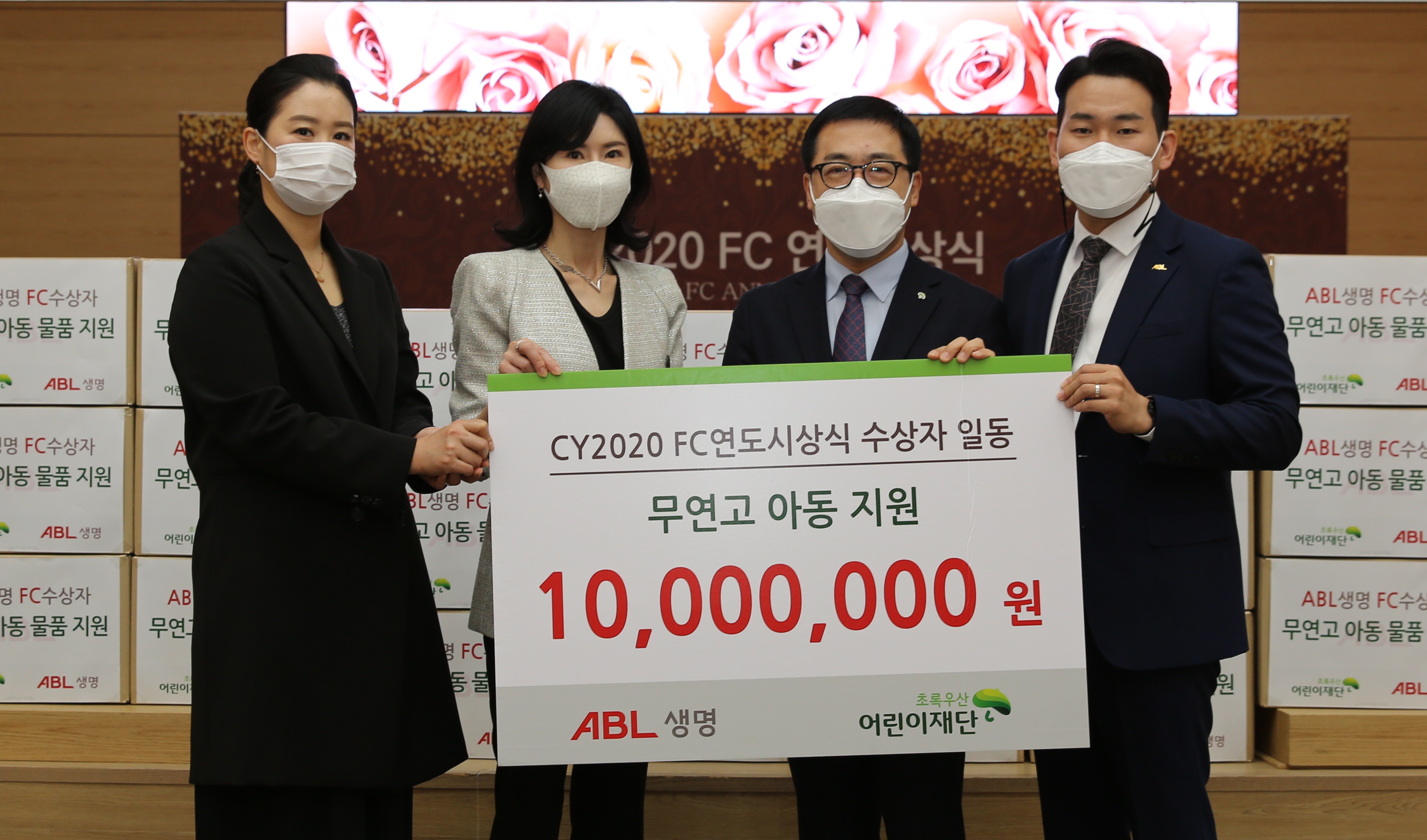 ABL생명 FC 연도평가 수상자 일동, 어린이재단에 기부금 1,000만원 전달