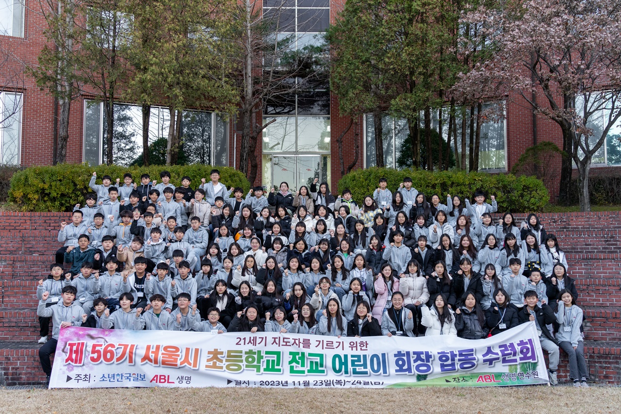 ABL생명, ‘제 56기 서울시 초등학교 어린이 회장단 수련회’ 개최