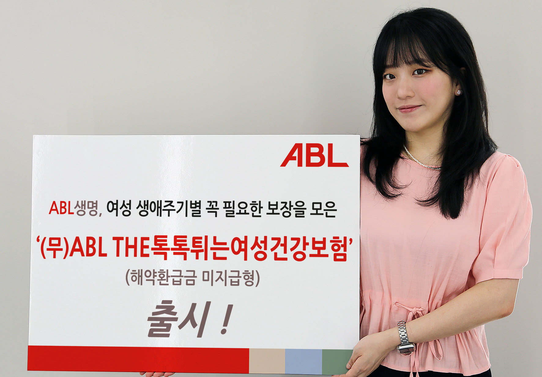 ABL생명, ‘(무)ABL THE톡톡튀는여성건강보험(해약환급금 미지급형)’ 출시