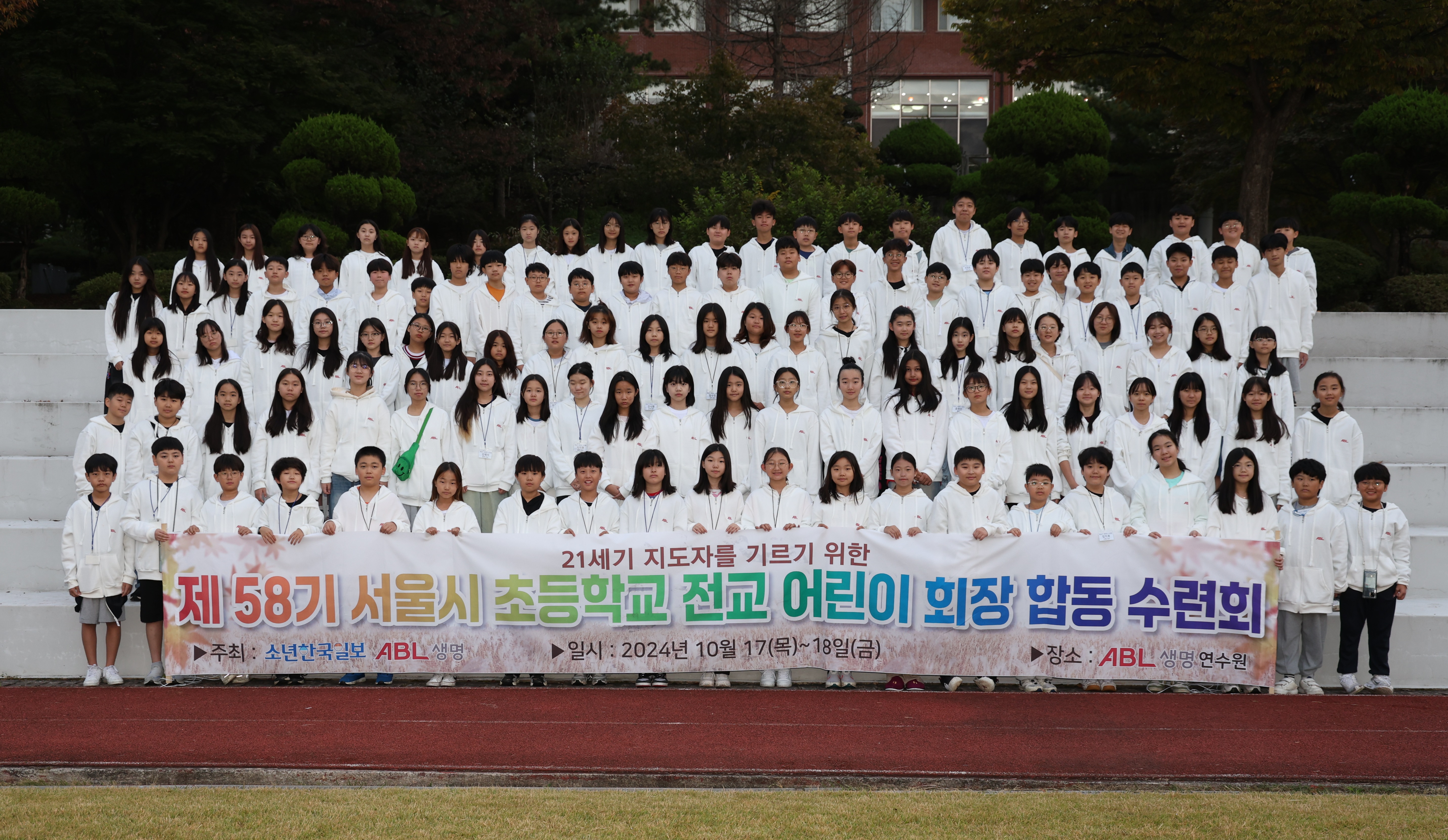 ABL생명, ‘제 58기 서울시 초등학교 어린이 회장단 수련회’ 개최