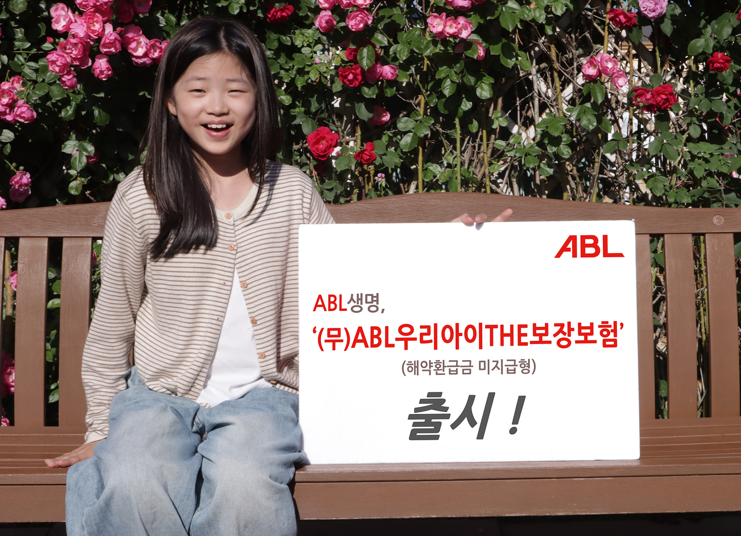 ABL생명, ‘(무)ABL우리아이THE보장보험(해약환급금 미지급형)’ 출시