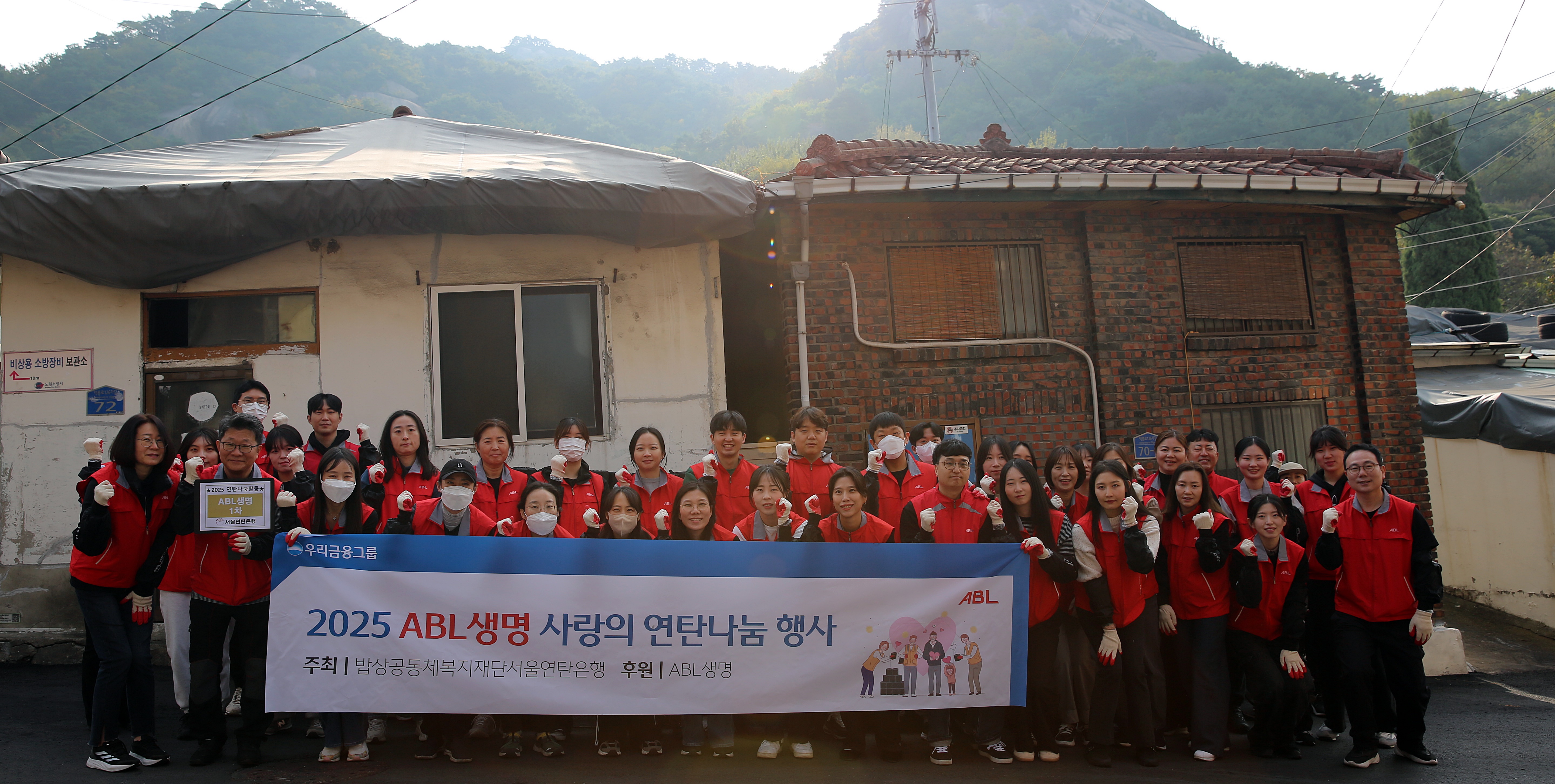 ABL생명, 에너지 취약계층에 사랑의 연탄 2만장 기부