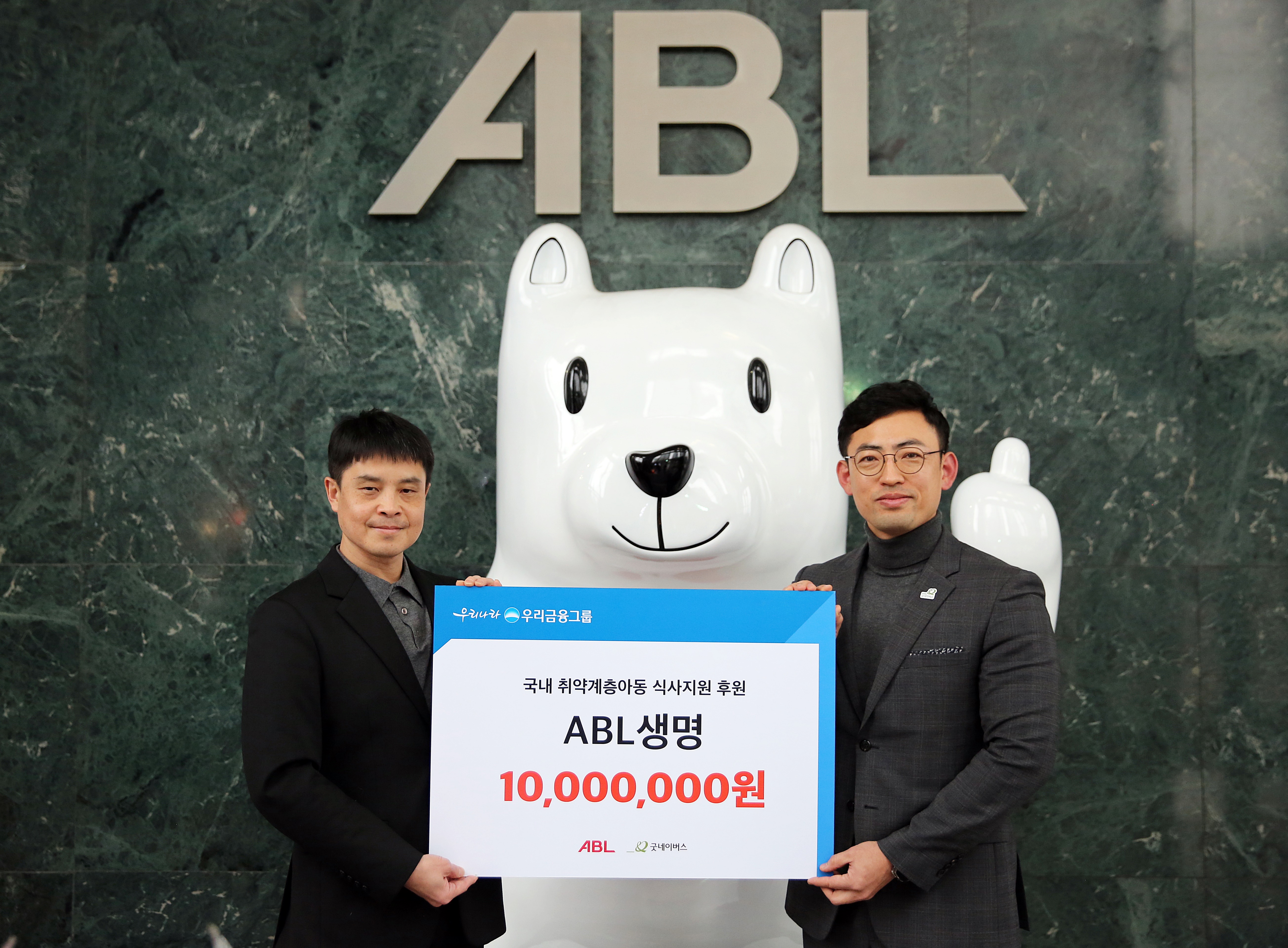 우리금융그룹 ABL생명, 결식 우려 아동 식사 지원 위해 굿네이버스에 1,000만원 기부