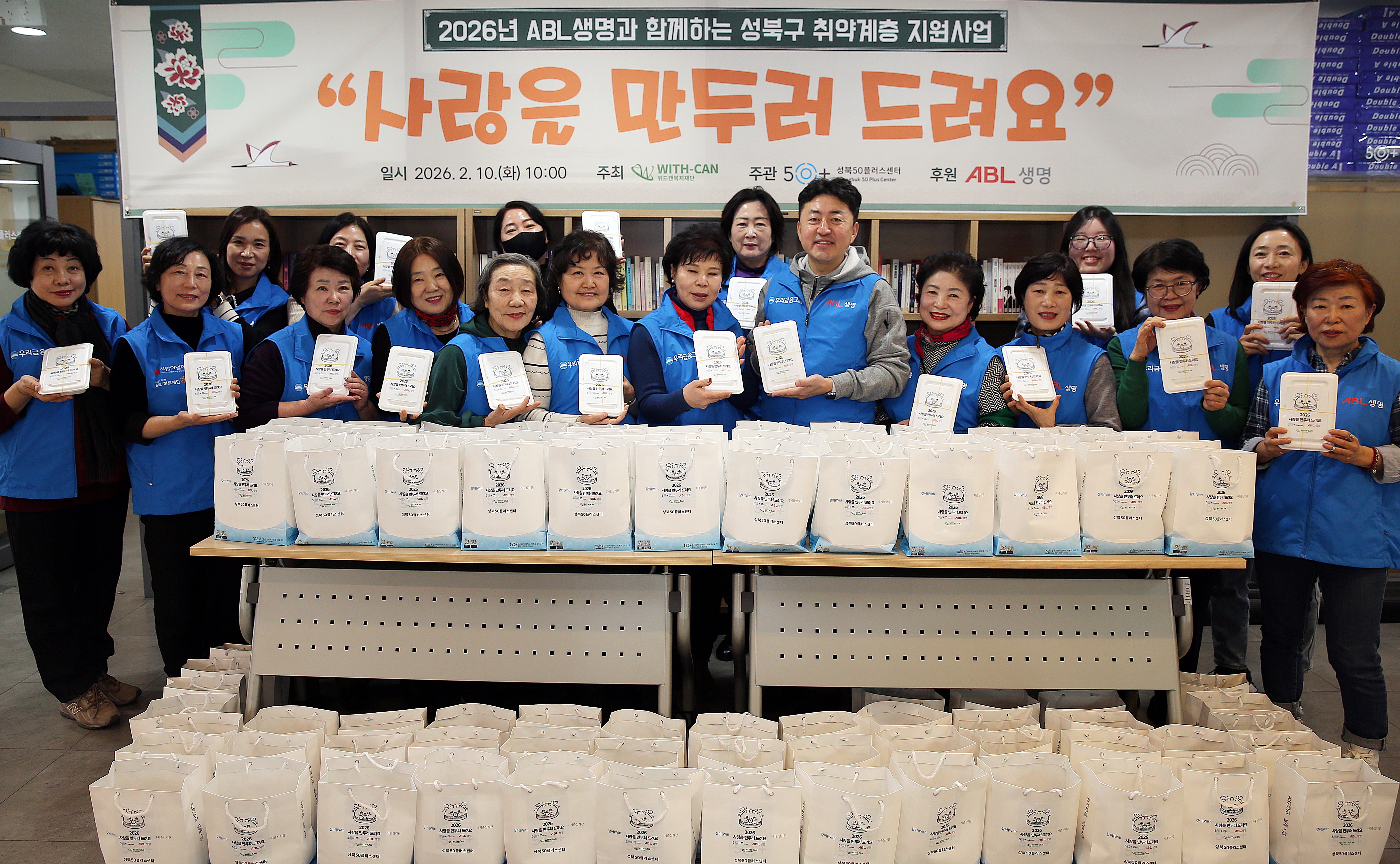 우리금융그룹 ABL생명, 설 명절 맞아 성북구 취약계층 위한 만두빚기 봉사활동 진행