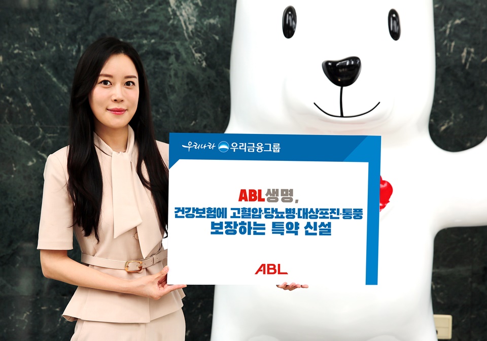 우리나라 우리금융그룹, ABL생명 건강보험에 고혈압, 당뇨병, 대상포진, 통풍 보장하는 특약 신설, ABL