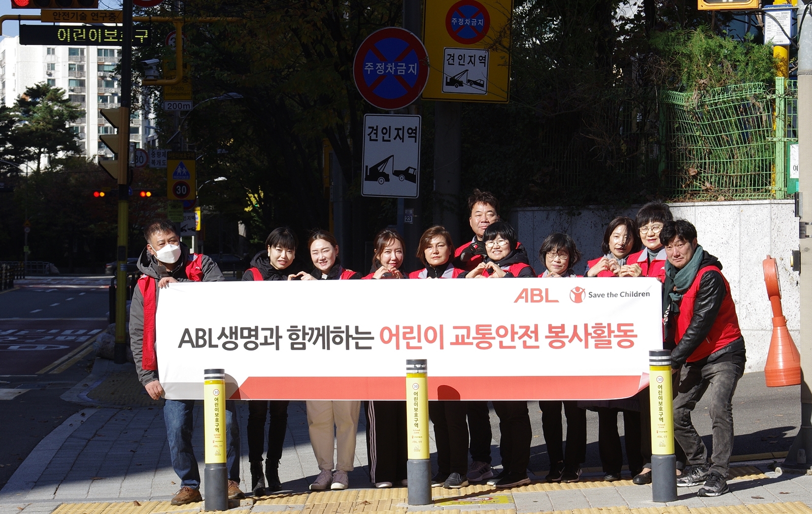 ABL생명과 함께하는 어린이 교통안전 봉사활동