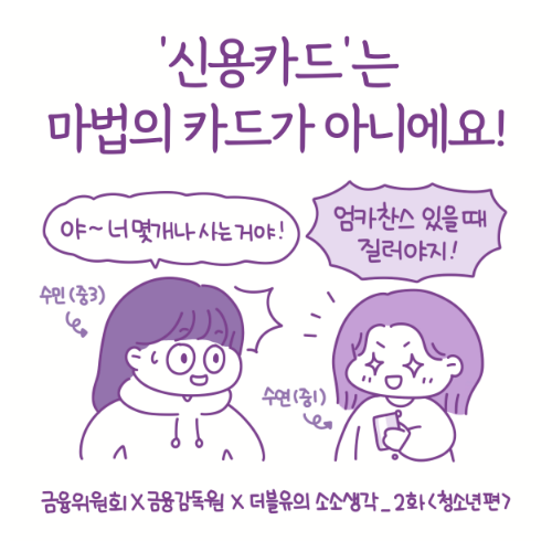 금융교육 웹툰 2화 -청소년편-