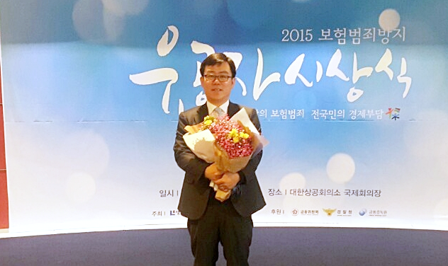 박재홍 차장, 보험범죄방지 관련 생명보험협회장상 수상