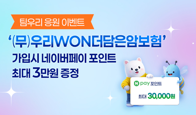 팀우리 응원 이벤트